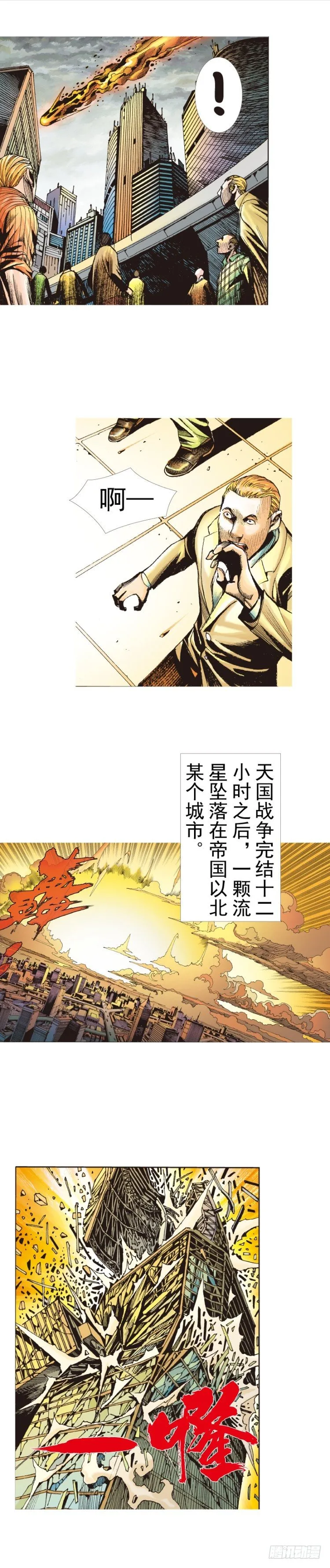 第319话：尼尔的一生（上） 第2页