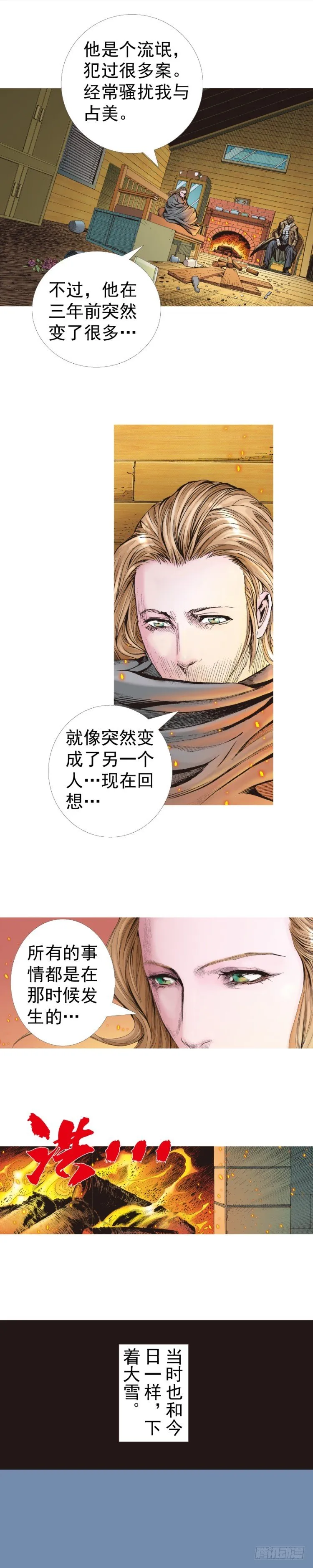 第319话：尼尔的一生（上） 第14页