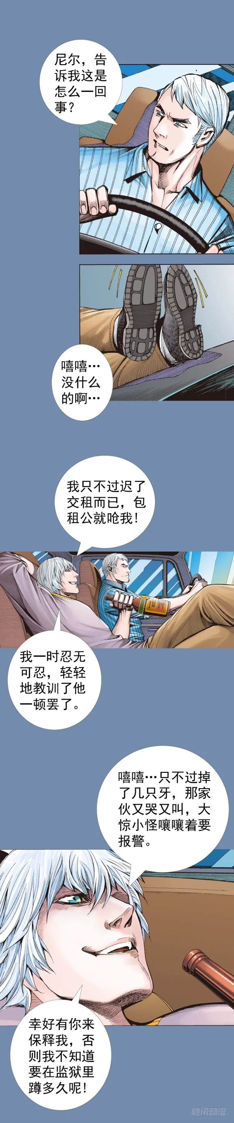第319话：尼尔的一生（上） 第16页