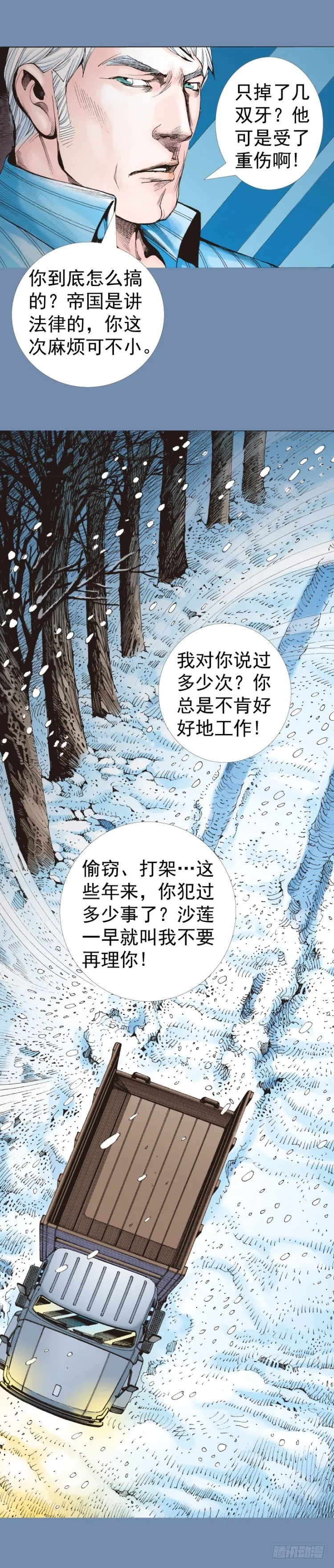 第319话：尼尔的一生（上） 第17页