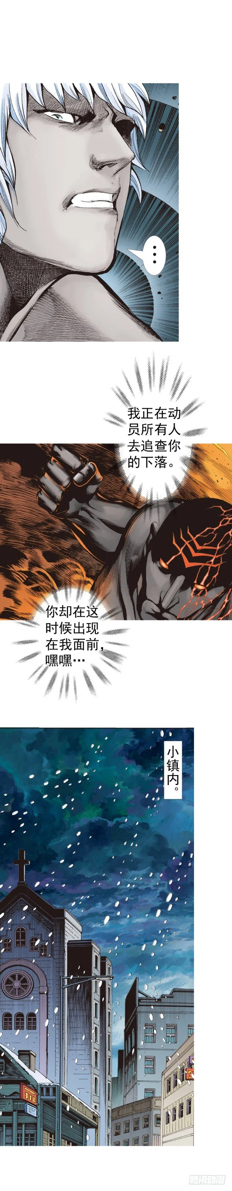 第320话：意外（上） 第2页