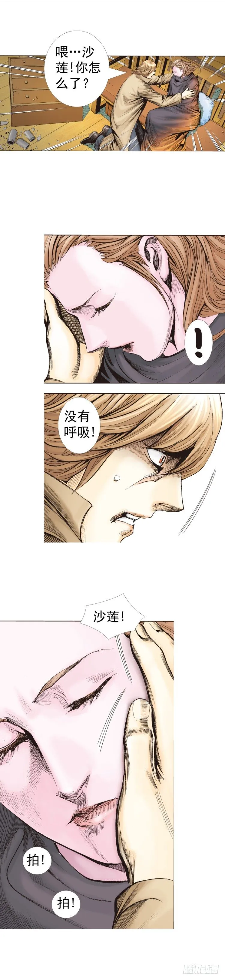 第320话：意外（上） 第5页