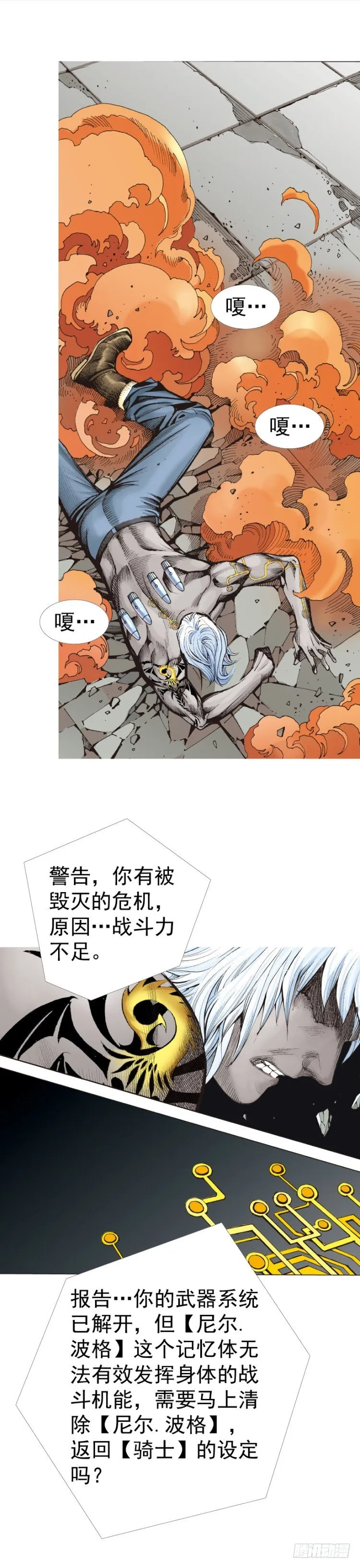 第320话：意外（上） 第9页