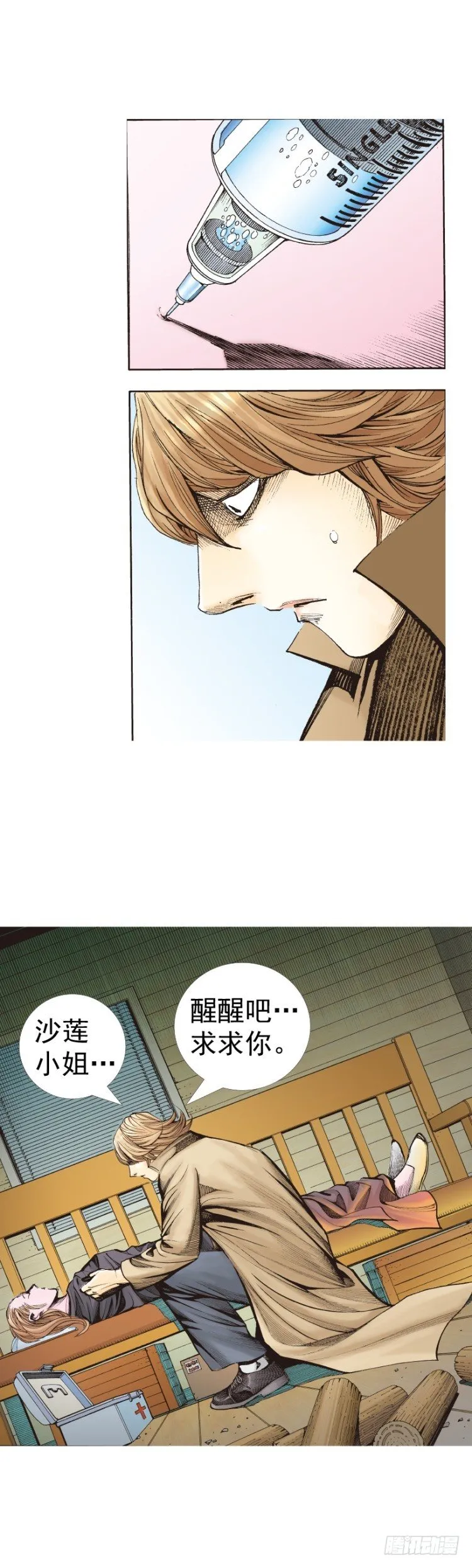 第320话：意外（上） 第14页
