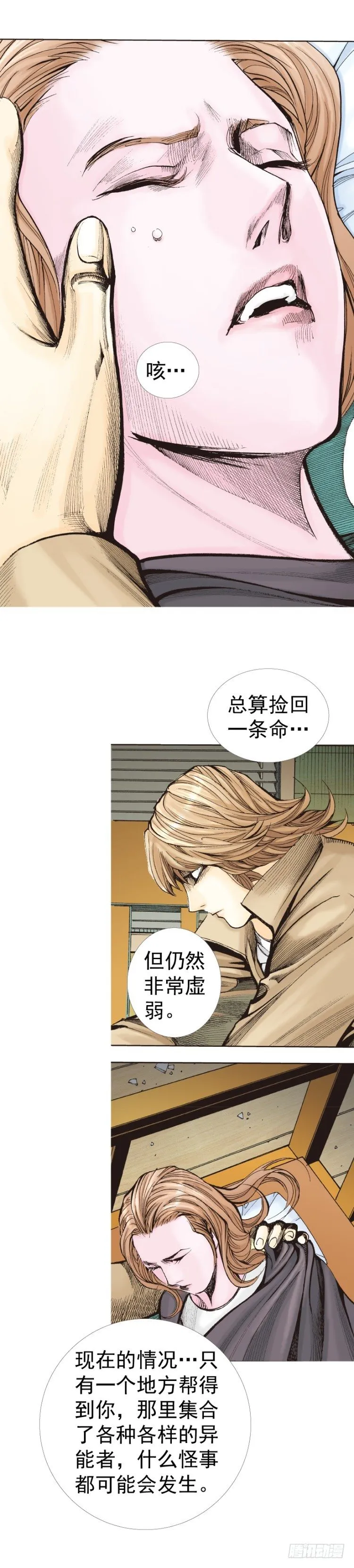 第320话：意外（上） 第16页