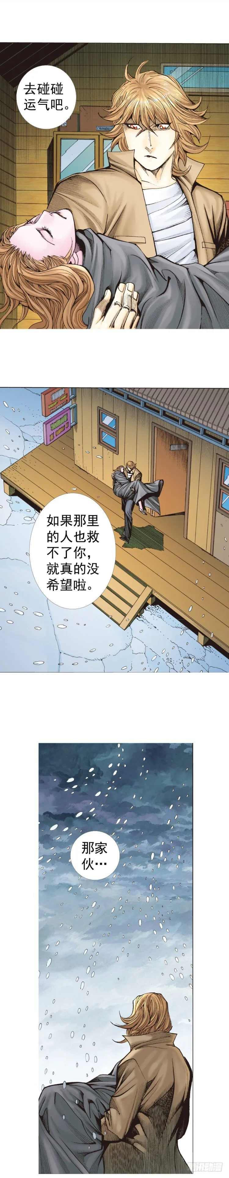第320话：意外（上） 第17页