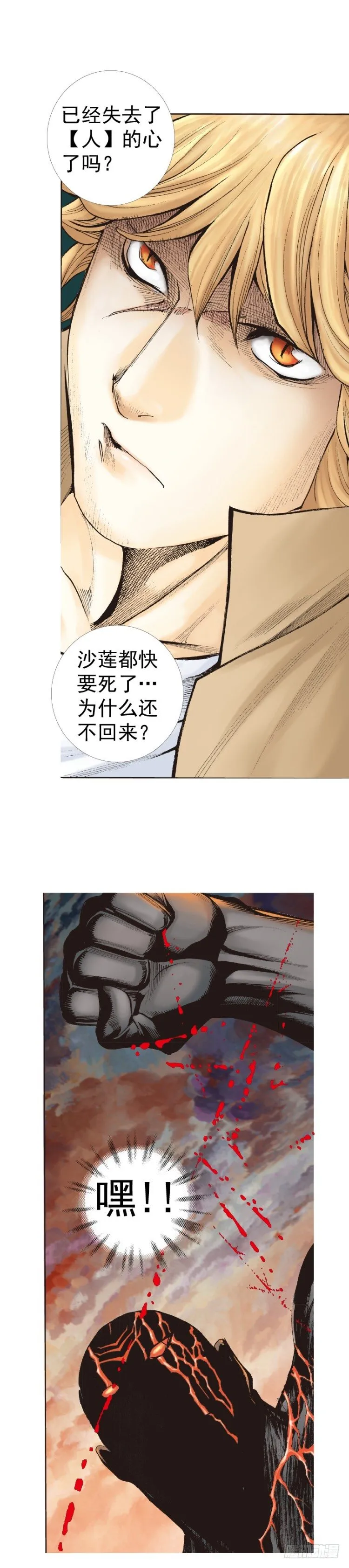 第320话：意外（上） 第18页