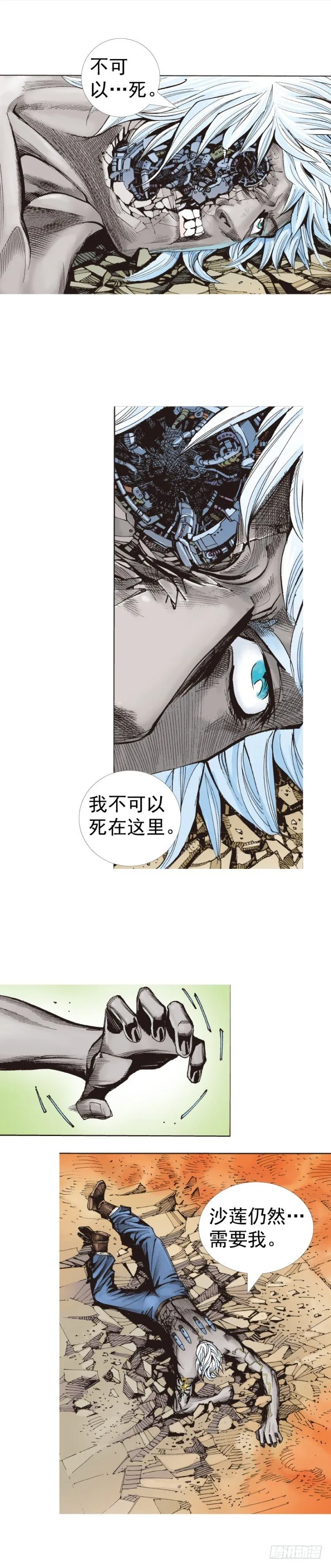第320话：意外（上） 第23页