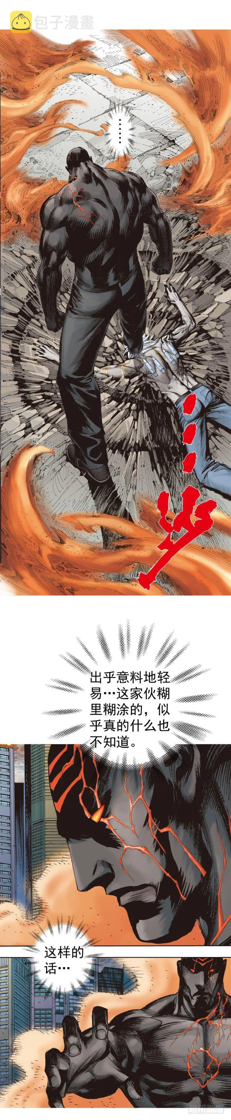 第320话：意外（上） 第26页