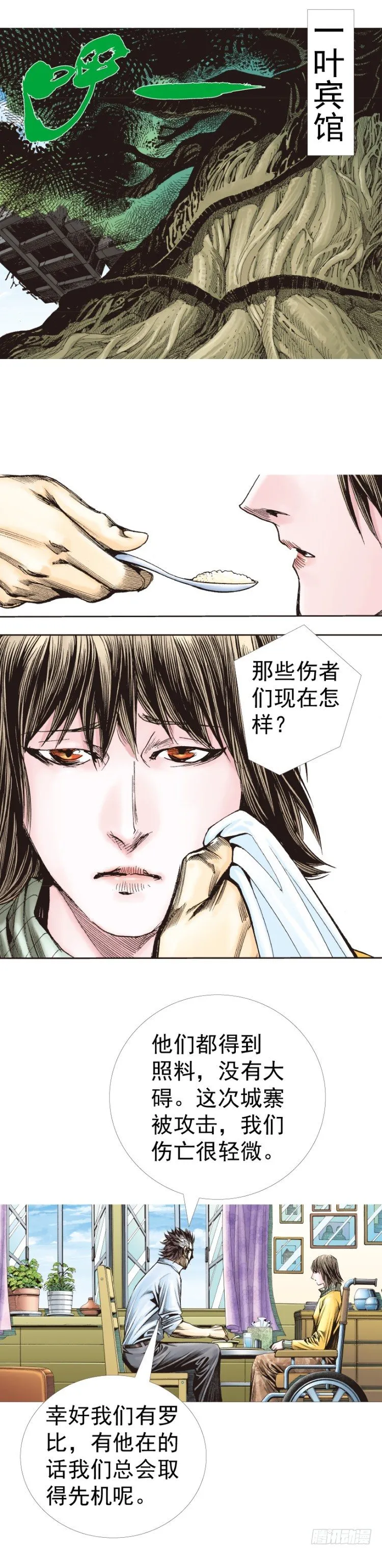 第320话：意外（上） 第29页