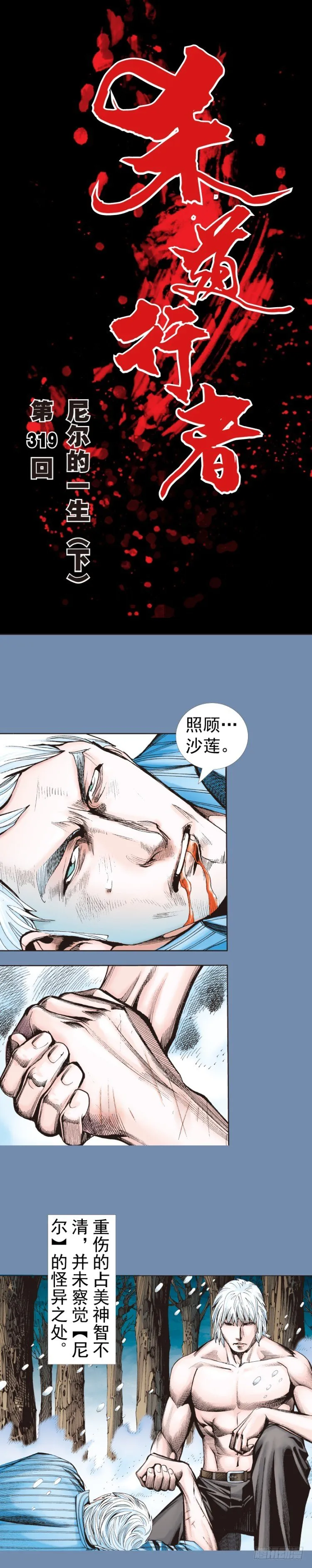 第319话：尼尔的一生（下） 第1页