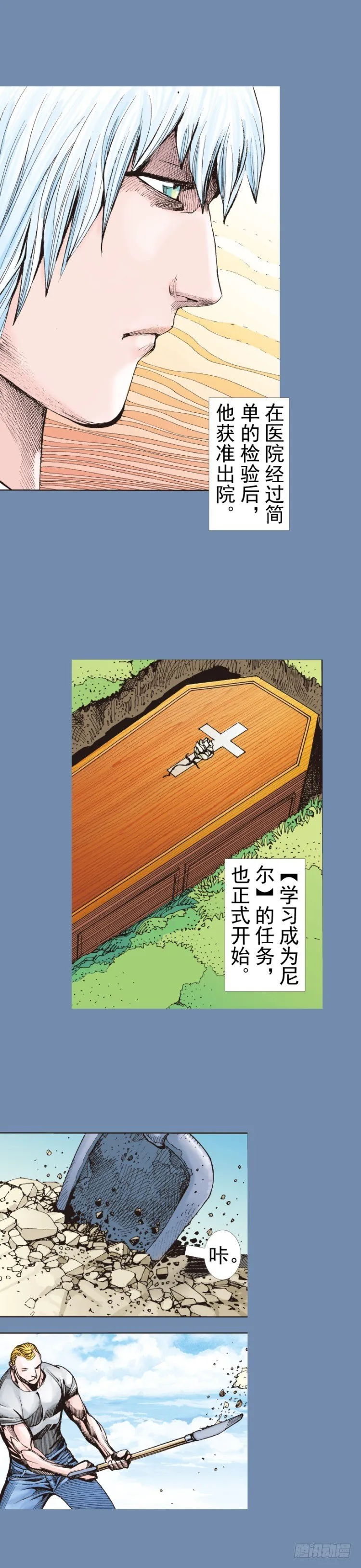 第319话：尼尔的一生（下） 第3页