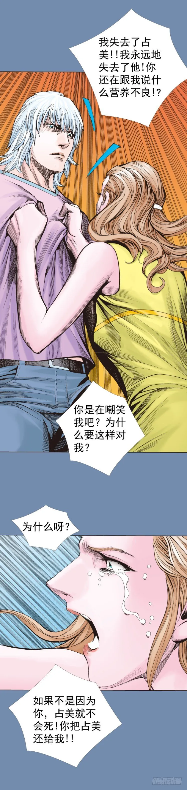 第319话：尼尔的一生（下） 第8页