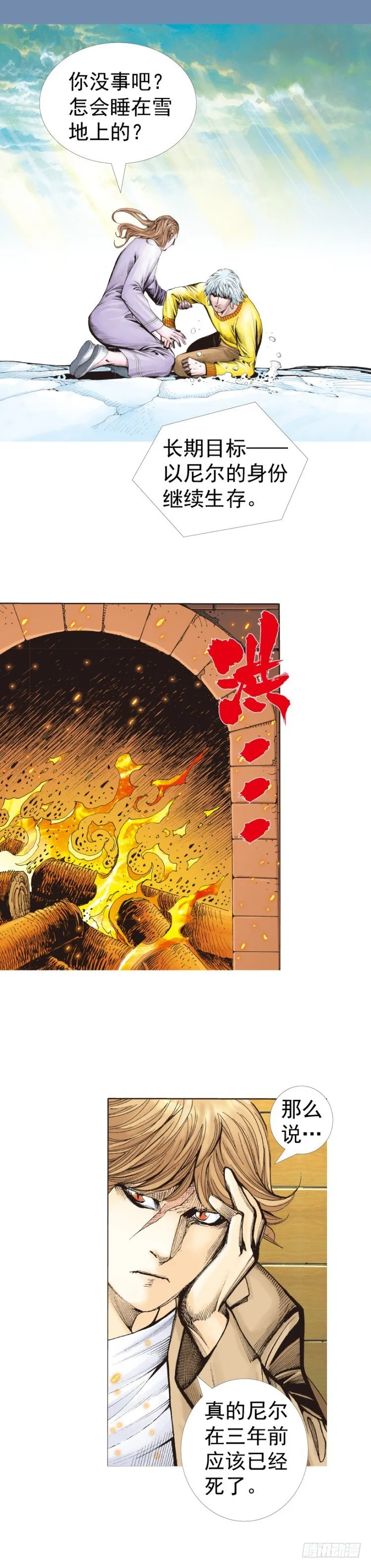 第319话：尼尔的一生（下） 第20页