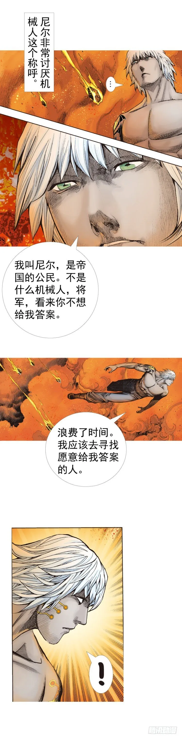 第319话：尼尔的一生（下） 第29页