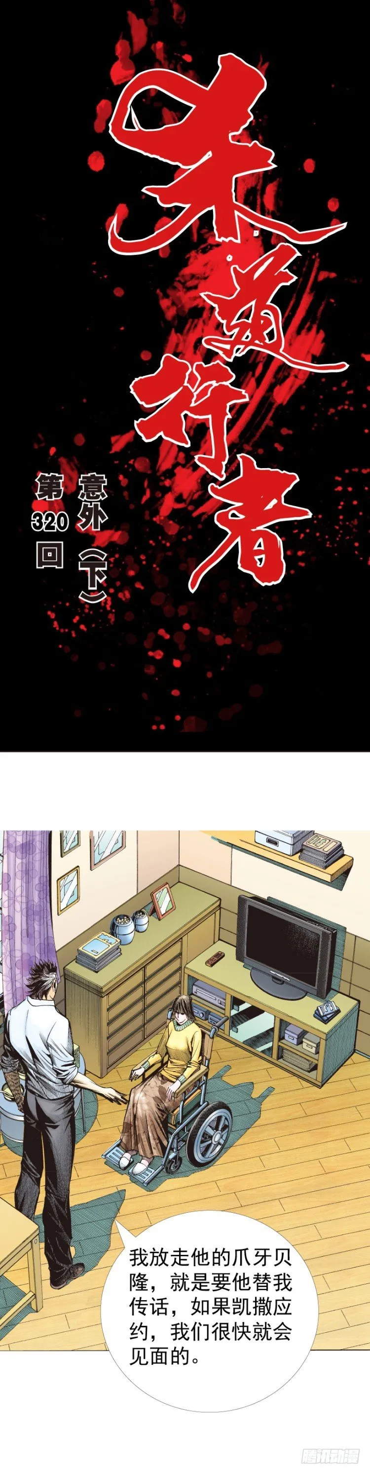 第320话：意外（下） 第1页