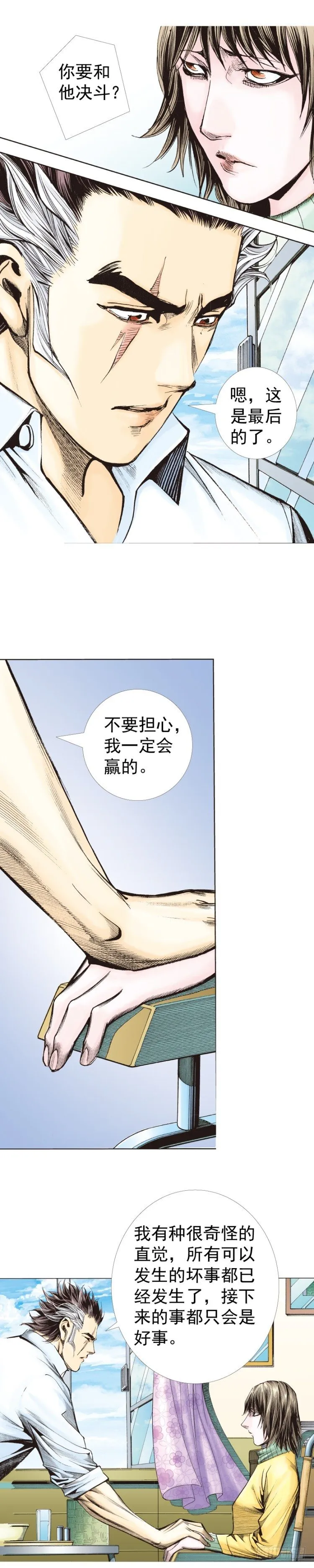 第320话：意外（下） 第2页