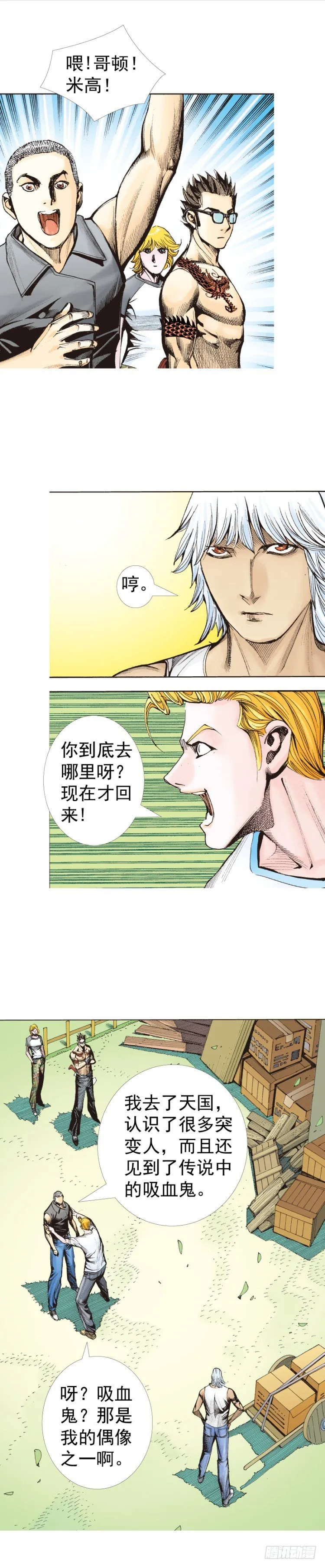 第320话：意外（下） 第7页