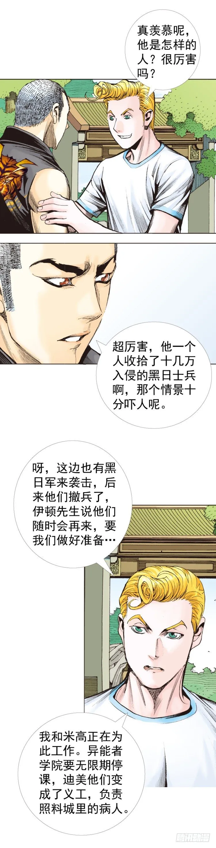 第320话：意外（下） 第8页