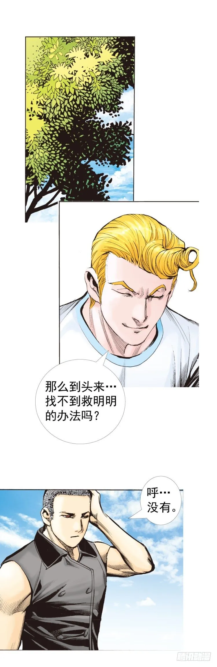 第320话：意外（下） 第10页