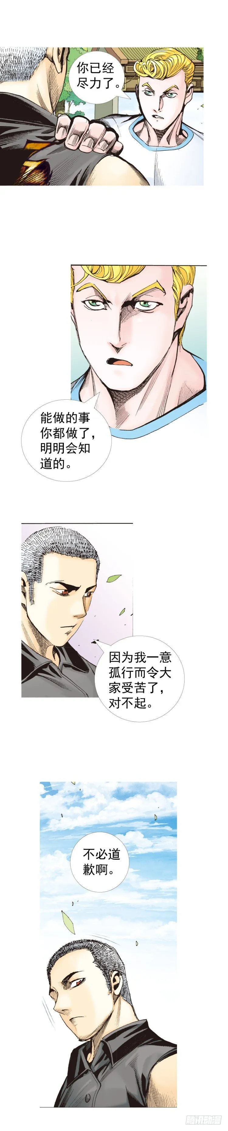 第320话：意外（下） 第12页