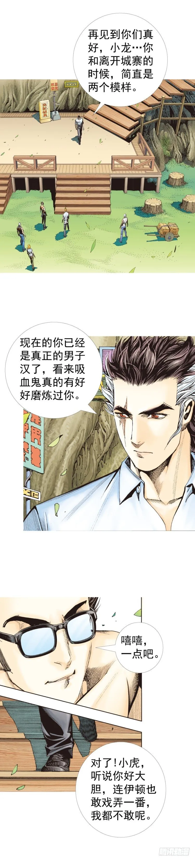 第320话：意外（下） 第15页