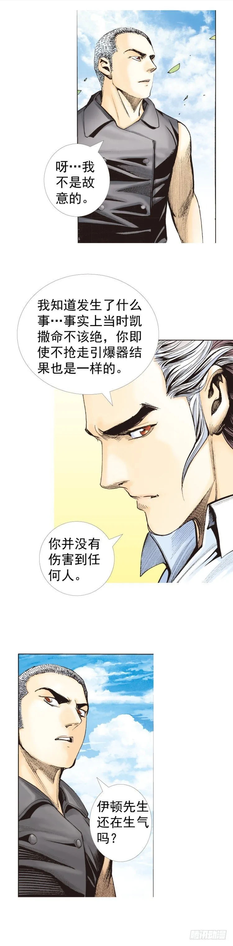 第320话：意外（下） 第16页