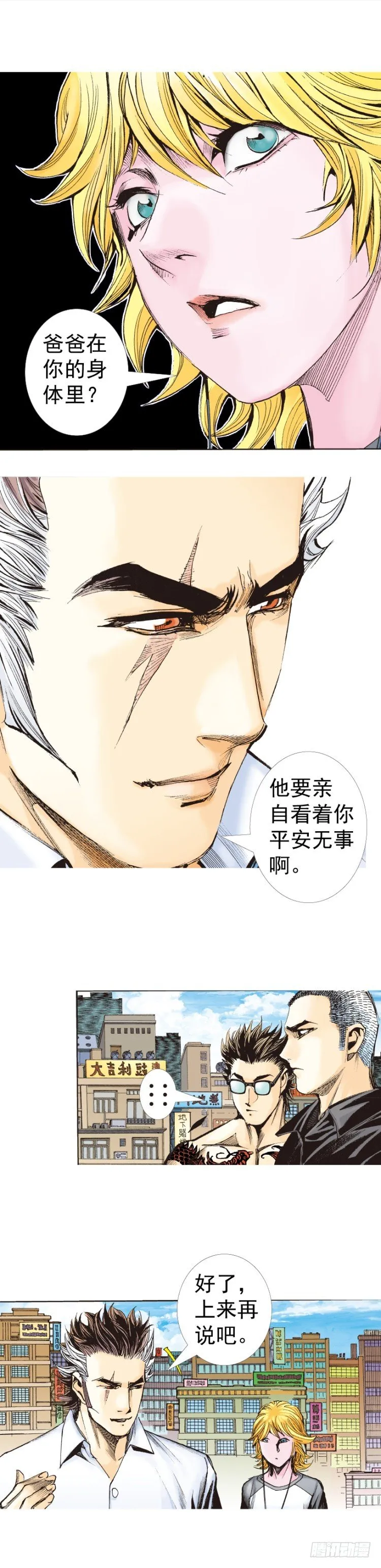 第320话：意外（下） 第22页