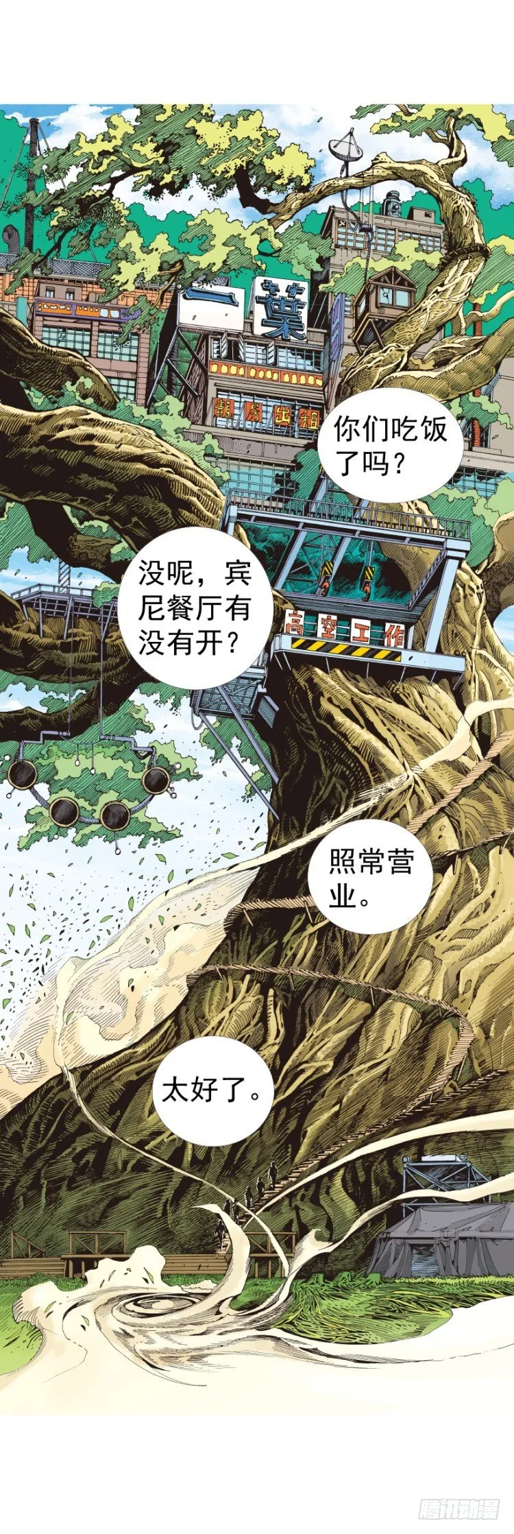 第320话：意外（下） 第23页