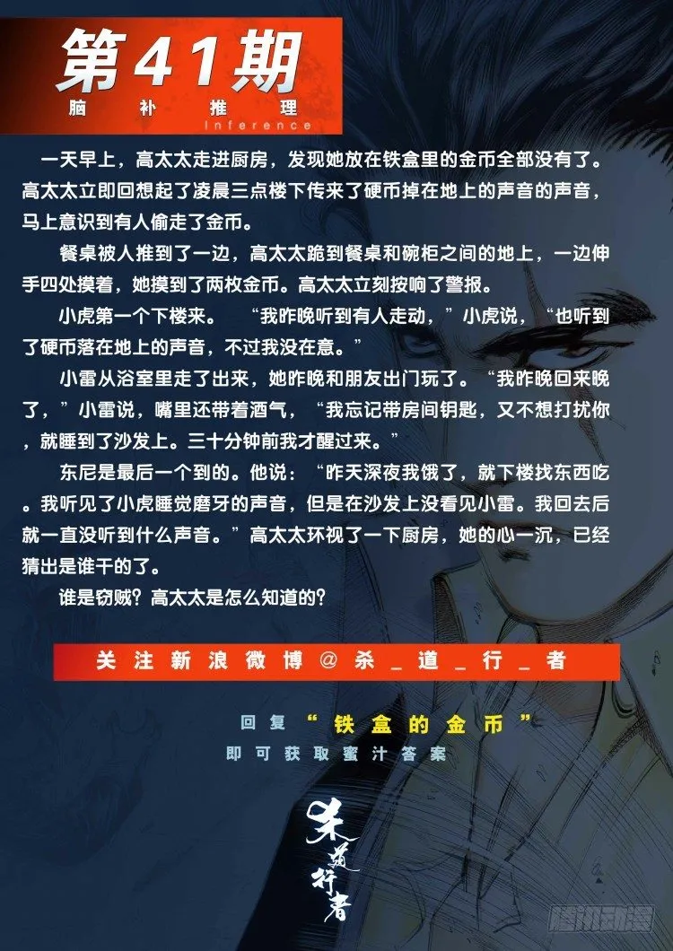 第320话：意外（下） 第29页