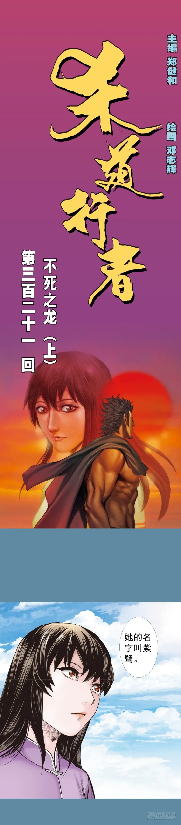 第321话：不死之龙（上） 第1页