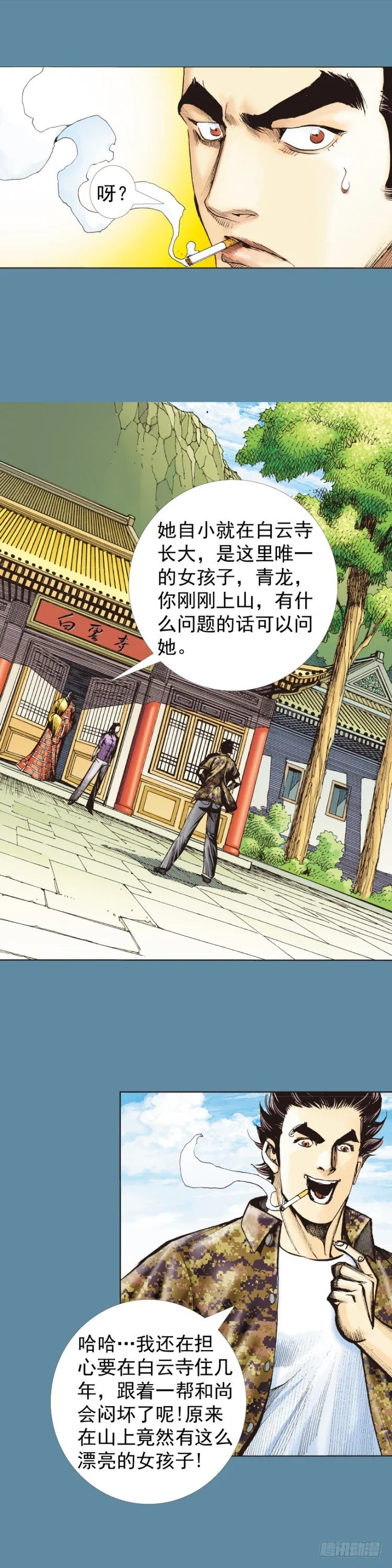 第321话：不死之龙（上） 第2页