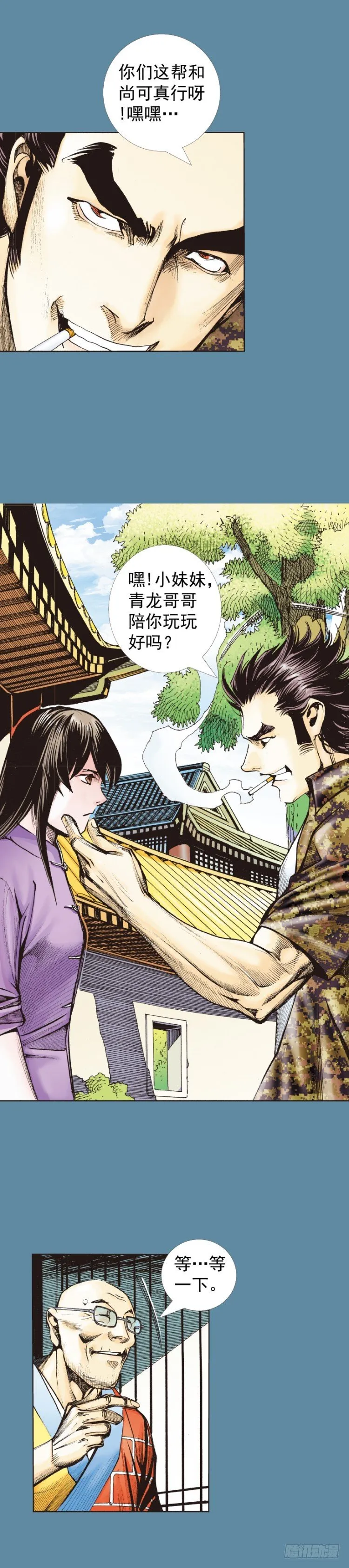 第321话：不死之龙（上） 第3页