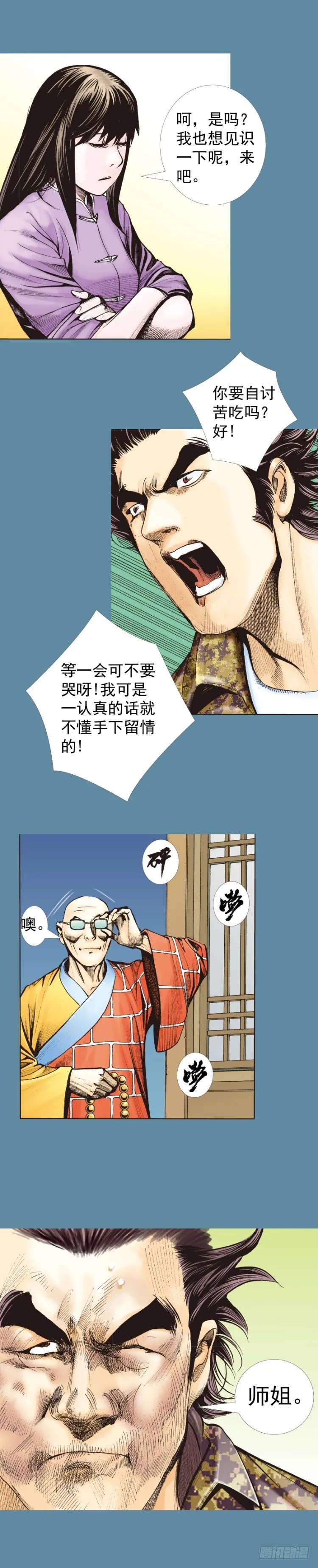 第321话：不死之龙（上） 第6页