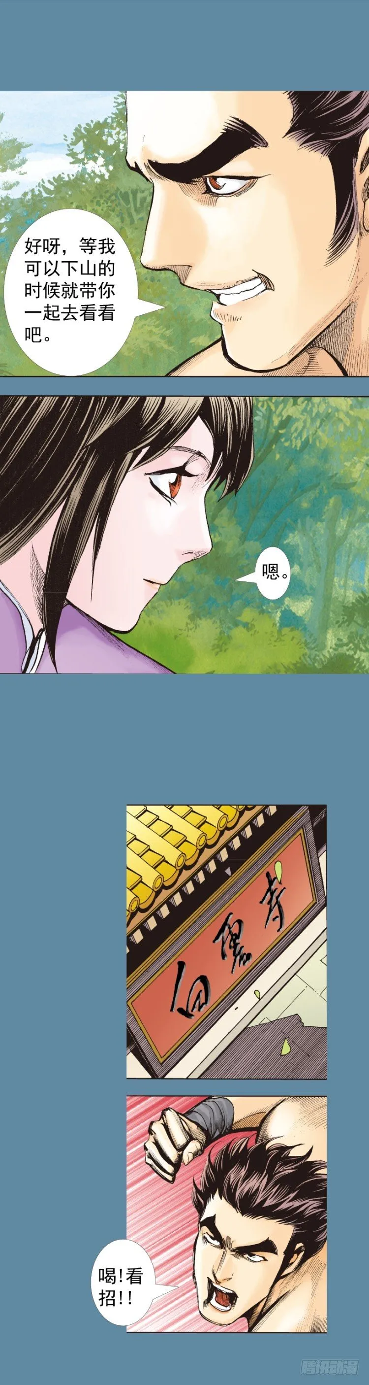 第321话：不死之龙（上） 第11页