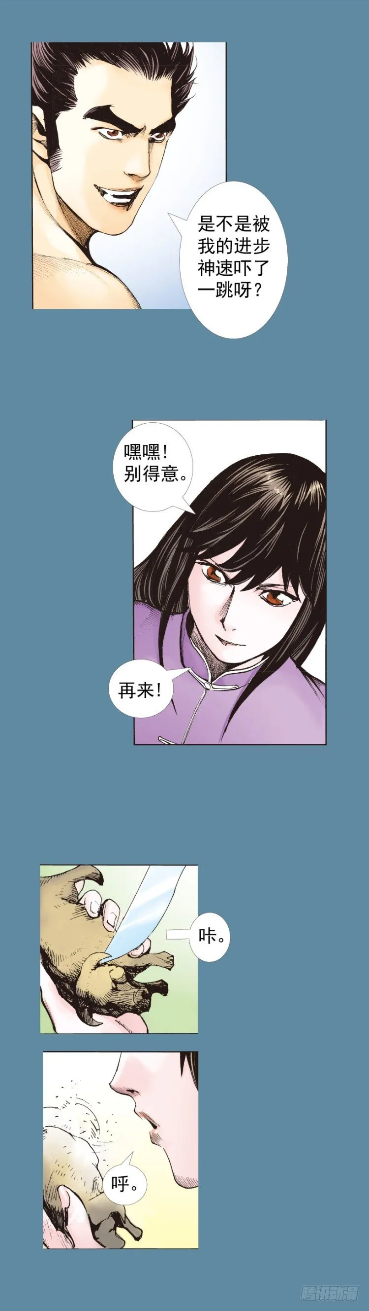 第321话：不死之龙（上） 第14页