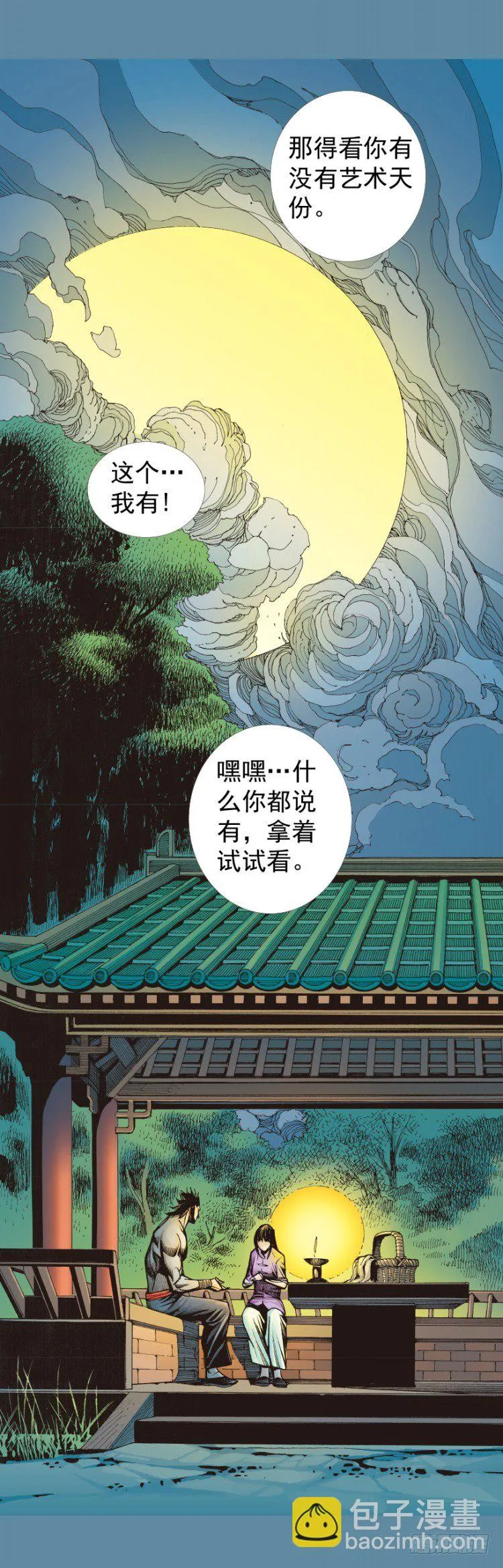 第321话：不死之龙（上） 第16页