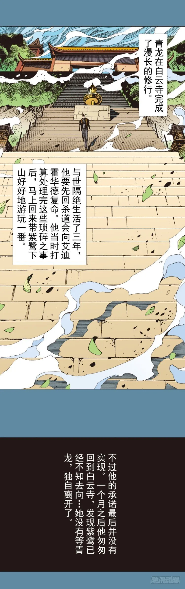 第321话：不死之龙（上） 第19页