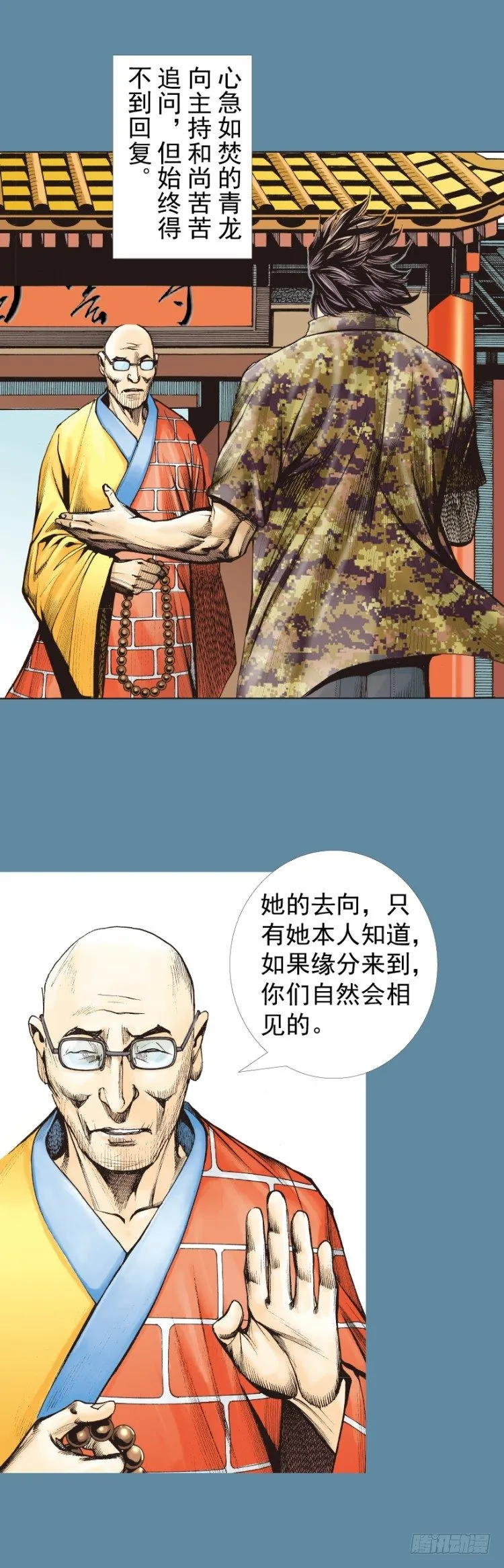 第321话：不死之龙（上） 第20页
