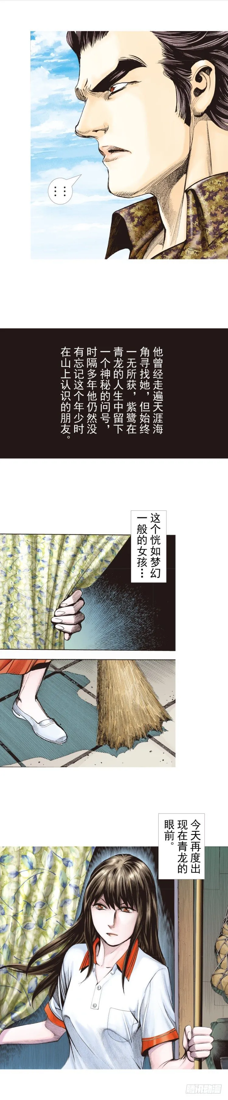 第321话：不死之龙（上） 第21页