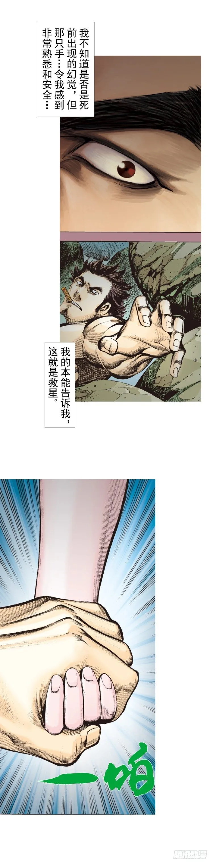 第321话：不死之龙（上） 第29页