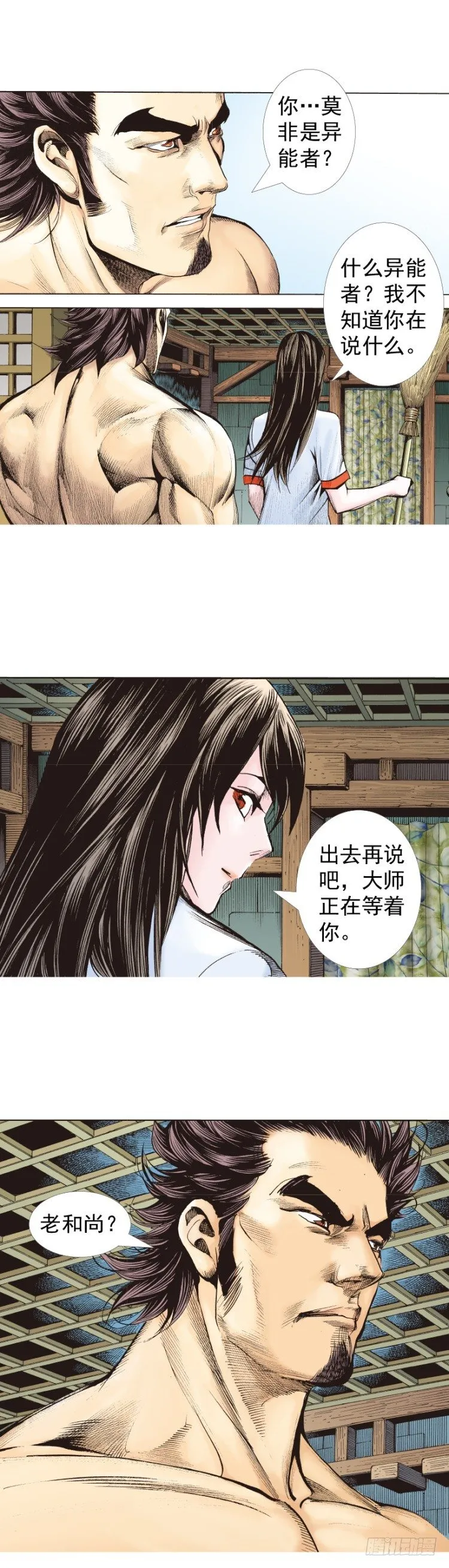 第321话：不死之龙（上） 第31页