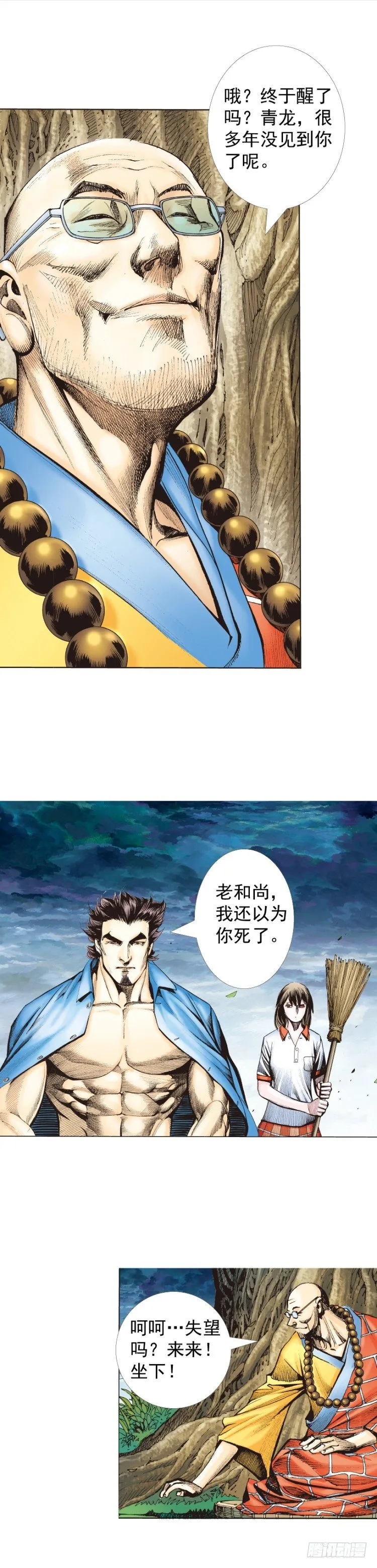 第321话：不死之龙（上） 第33页
