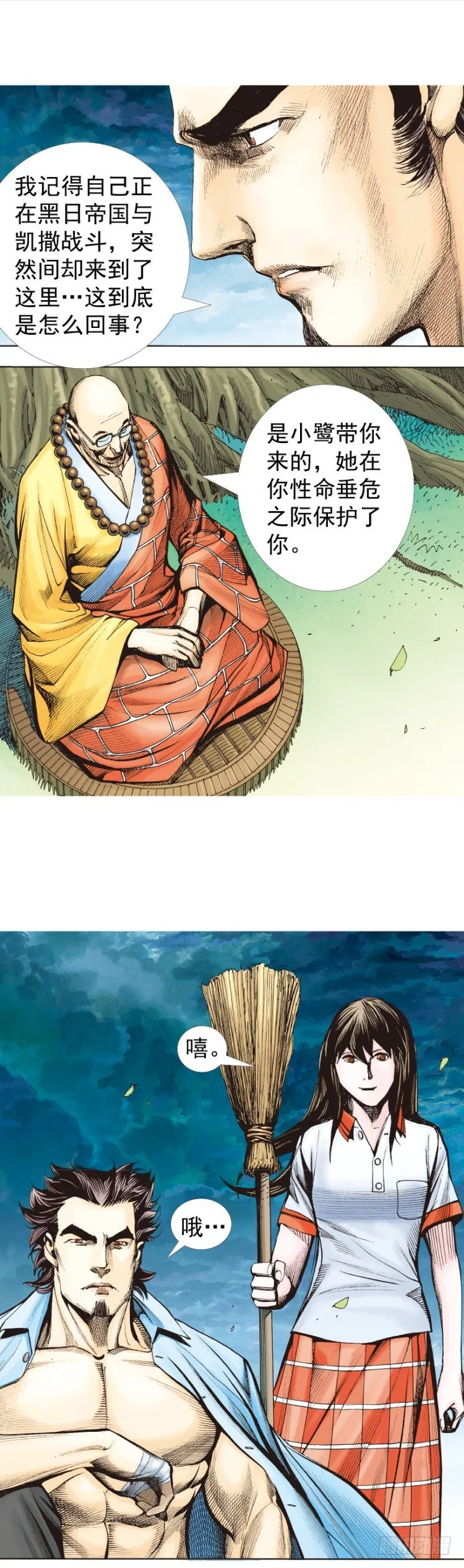 第321话：不死之龙（下） 第2页