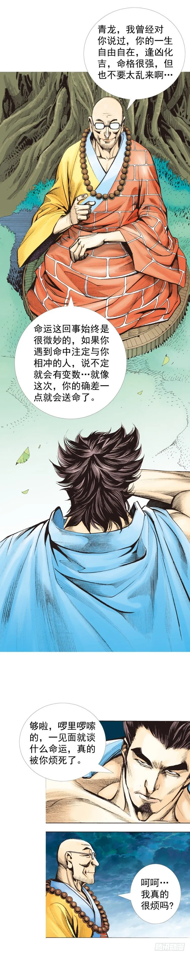 第321话：不死之龙（下） 第3页