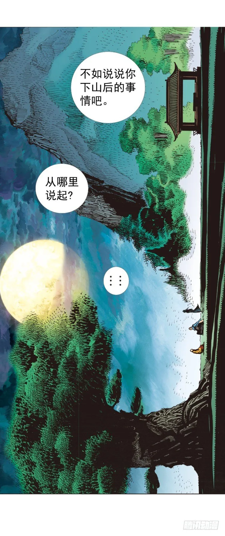 第321话：不死之龙（下） 第5页
