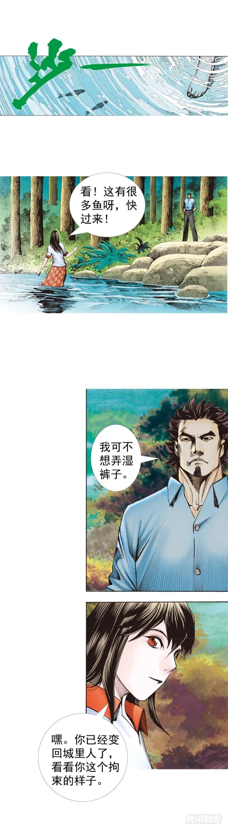 第321话：不死之龙（下） 第10页