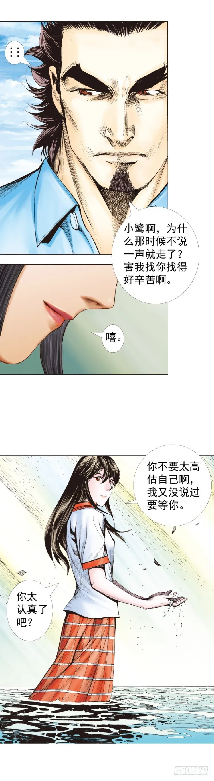 第321话：不死之龙（下） 第12页