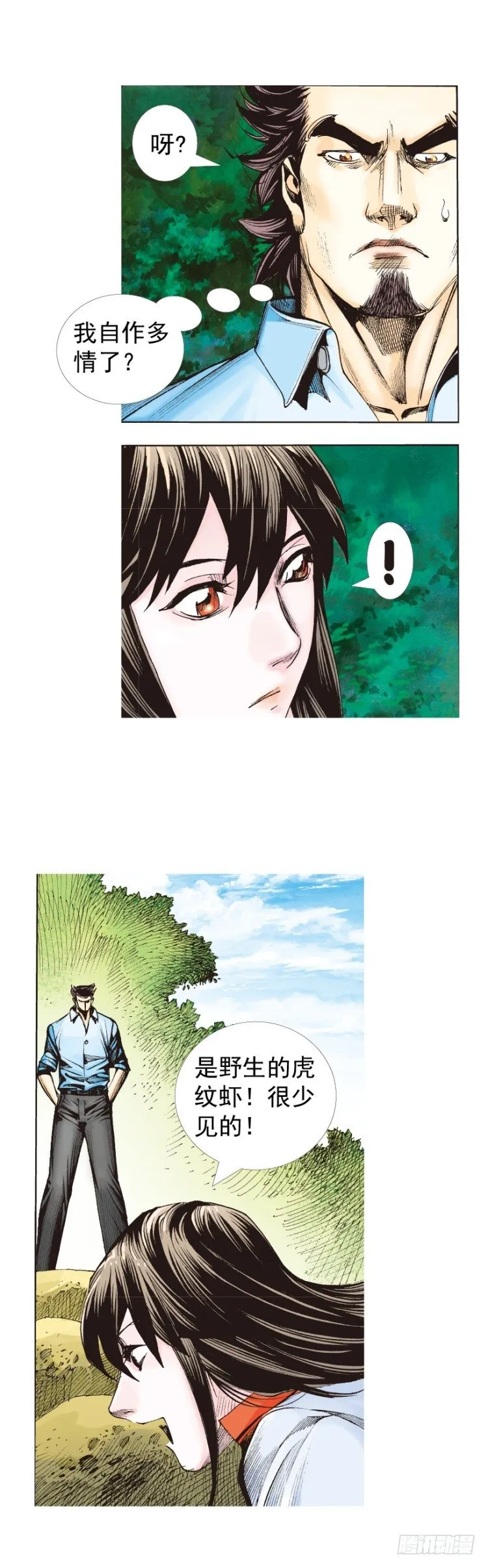 第321话：不死之龙（下） 第13页