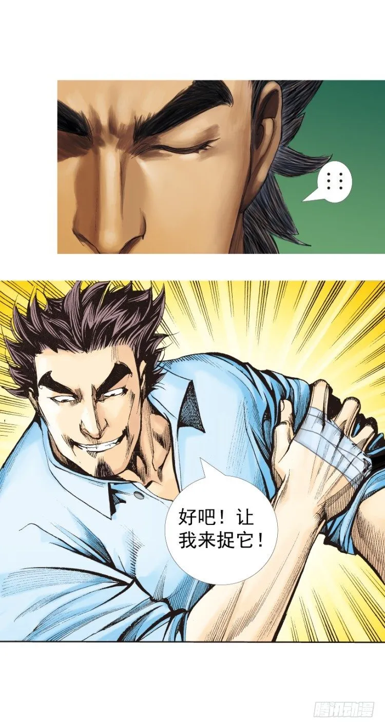 第321话：不死之龙（下） 第14页